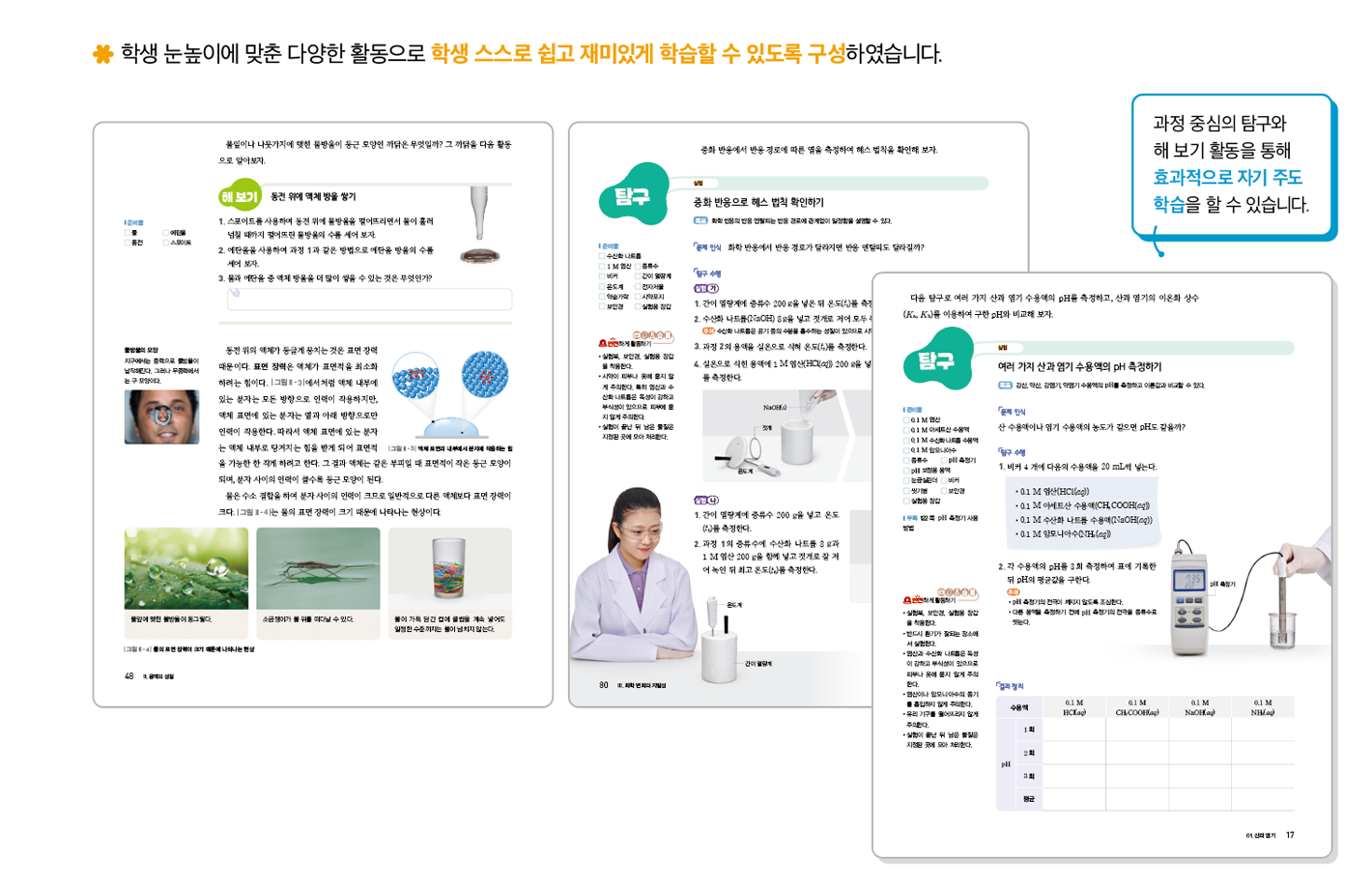 물질과에너지_교과서 특장점 2-2.png